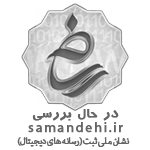 samandehi_noghrei